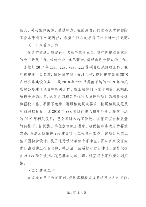 交通运输局副局长个人工作总结.docx