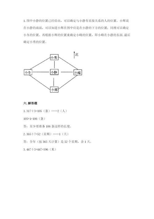 三年级下册数学期中测试卷含答案（培优）.docx