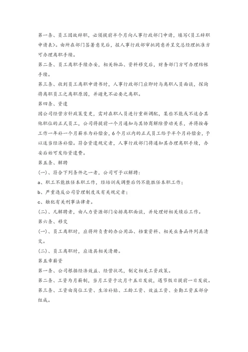 劳动人事管理制度