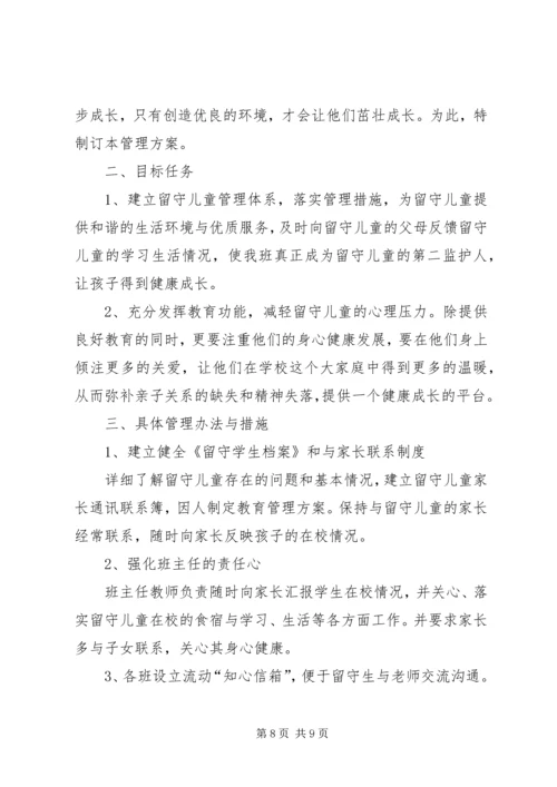 节假日及重要敏感时段管理升级方案.docx