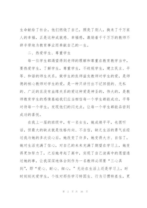 教师师德师风心得大全10篇.docx