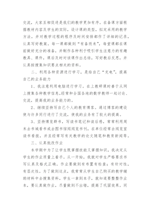 六年级数学下册教学总结.docx