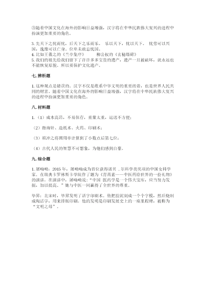 五年级上册道德与法治第四单元骄人祖先 灿烂文化测试卷及答案下载.docx