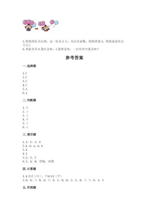 北师大版一年级上册数学期中测试卷附参考答案（基础题）.docx