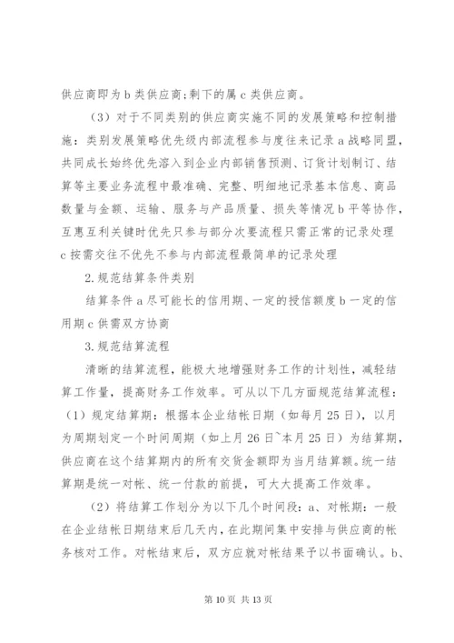 应收应付款管理制度 (4).docx