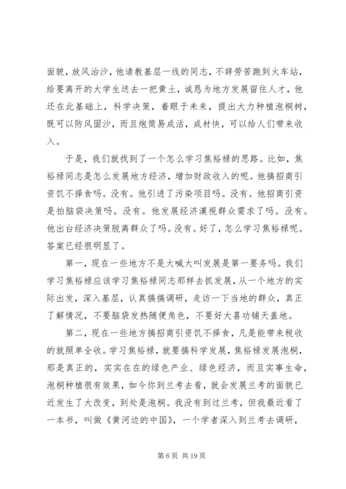 学习焦裕禄精神有感 (3).docx