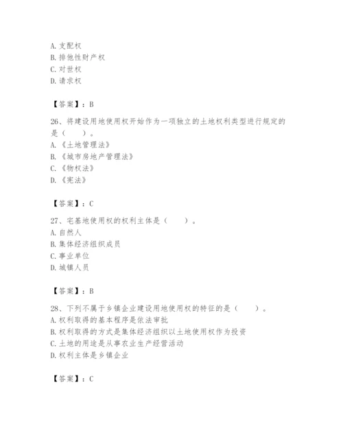 土地登记代理人之土地权利理论与方法题库最新.docx