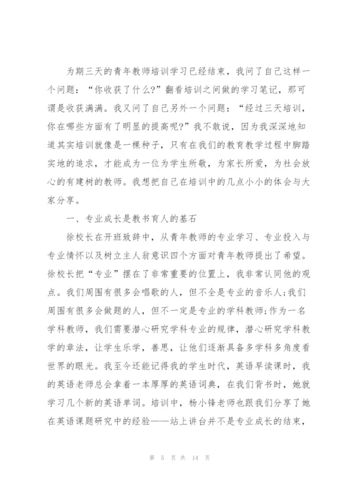 教师培训自我心得体会全新2022.docx