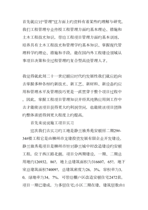 工程管理实习总结.docx