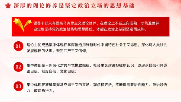 红色简约领导干部综合素质的核心如何提升党课PPT党建