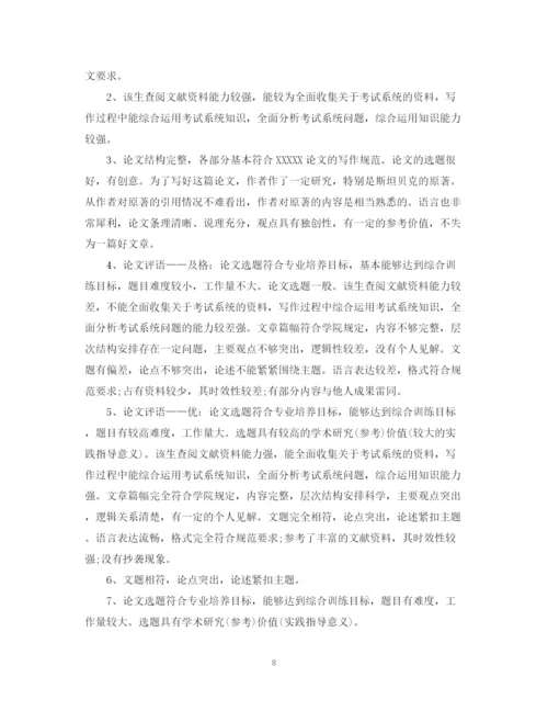 2023年毕业论文等级评语.docx