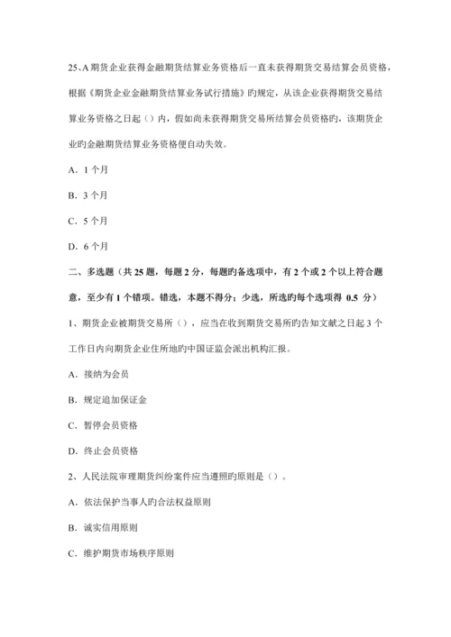 2023年云南省上半年期货从业资格法律法规制度实施办法和操作指引试题.docx