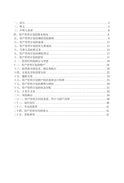 xx资产管理计划资产管理合同