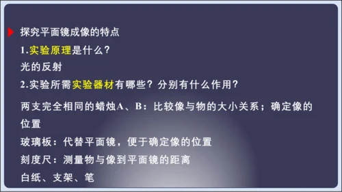 【人教2024版八上物理精彩课堂（课件）】4.6  第四章 光现象 章末复习