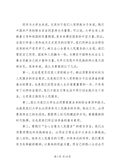思想汇报4继续努力继续进步.docx