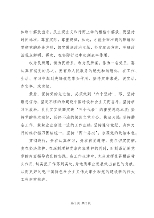 学习党章党规的心得体会[推荐].docx