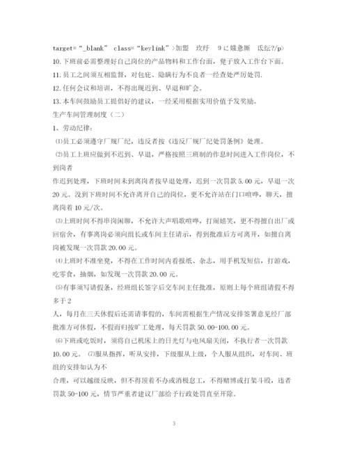 2023年车间管理规章制度.docx