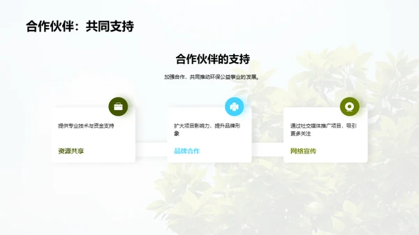 绿色行动，共襄盛举