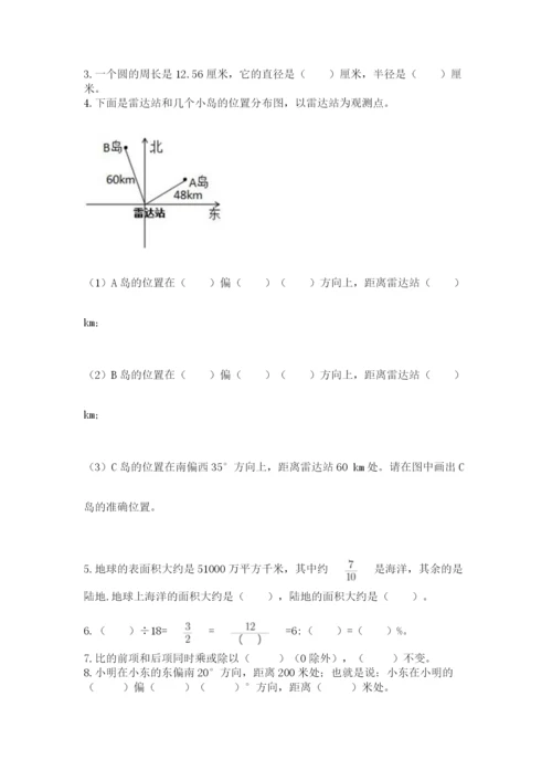 人教版数学六年级上册期末考试卷及答案（必刷）.docx