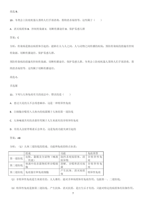 人教版初中生八年级下册第八单元健康地生活考点大全笔记.docx