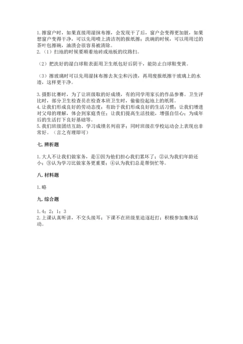 部编版道德与法治四年级上册期中测试卷精品（b卷）.docx