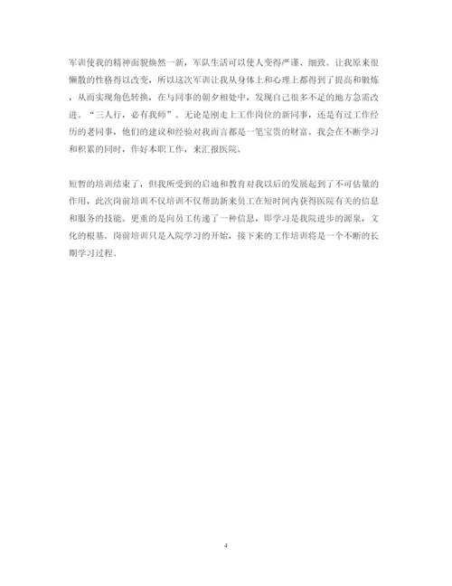 精编医生岗前培训心得体会范文.docx