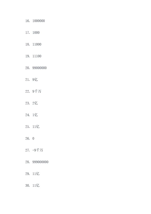 四年级亿的填空题