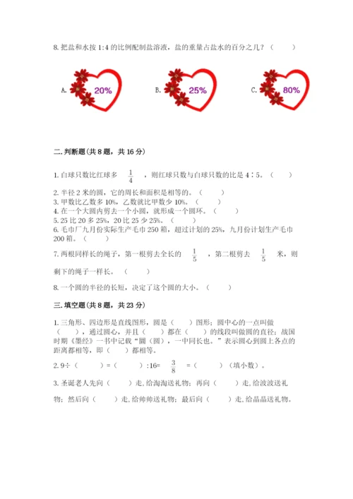 小学数学六年级上册期末卷及参考答案（突破训练）.docx