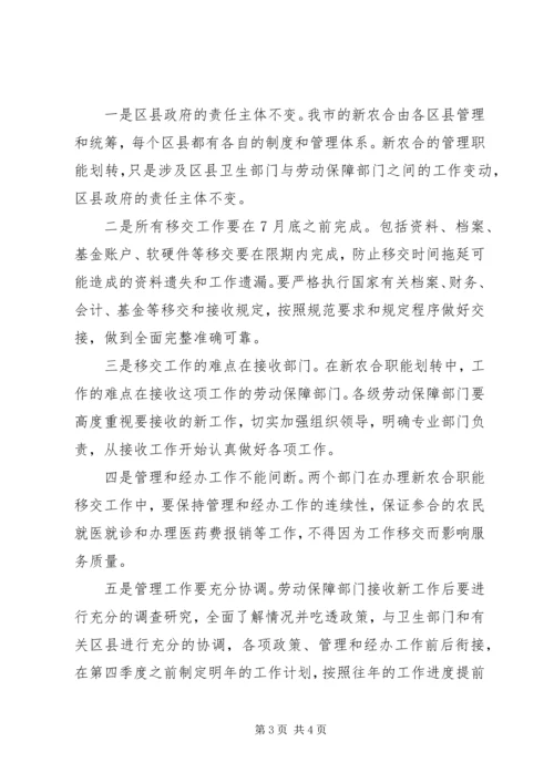 医疗职能移交会领导讲话.docx