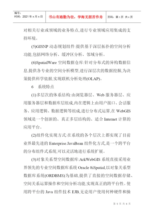 通信工程师职称论文：浅析通信工程项目管理系统集成服务.docx