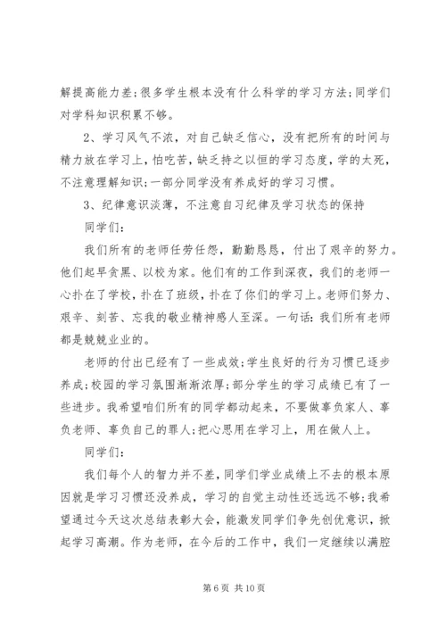 初三月考表彰会讲话稿.docx