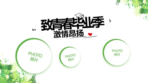 致青春毕业季青春毕业纪念册PPT