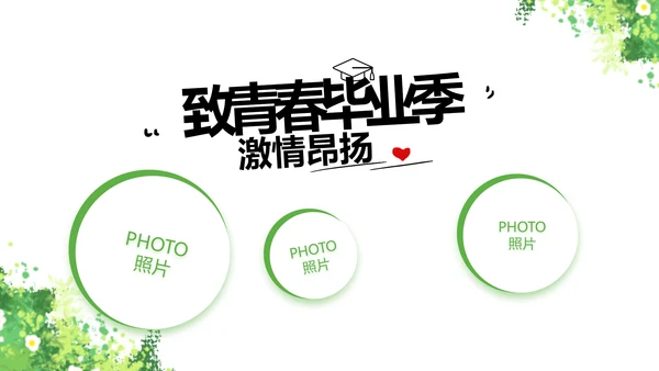 致青春毕业季青春毕业纪念册PPT