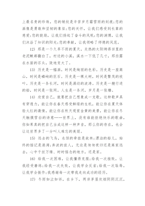 小学生优美经典的句子摘抄简短.docx