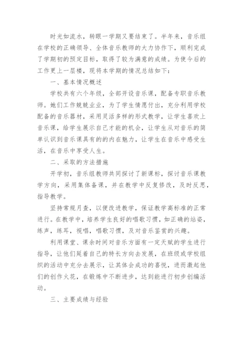 音乐备课组工作总结.docx