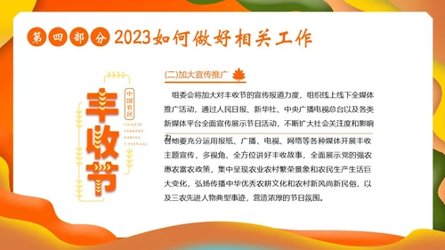 中国农民丰收节第六届丰收节PPT课件