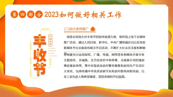 中国农民丰收节第六届丰收节PPT课件