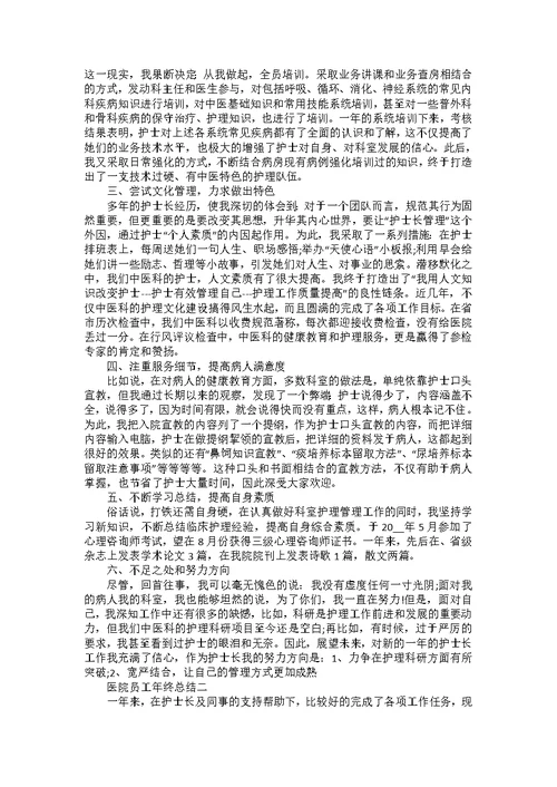 2022医院员工年终总结范文