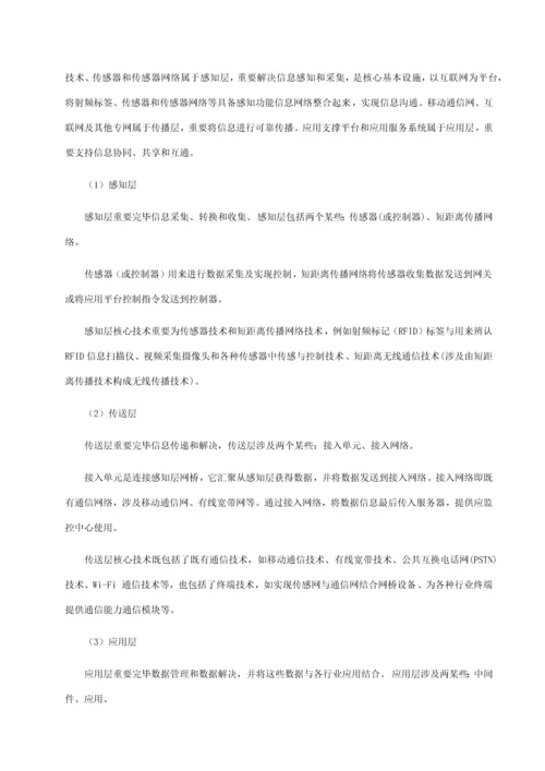 江苏配电网物联网应用方案样本.docx