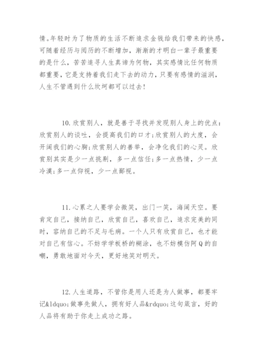 人生哲理的议论文论据精编.docx