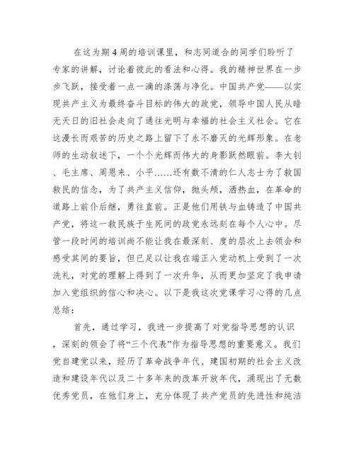 党员学习心得体会范文精选.docx