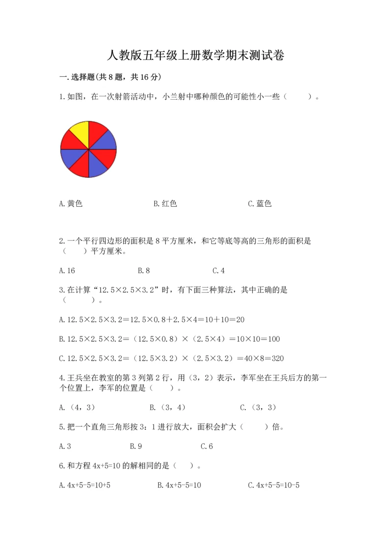 人教版五年级上册数学期末测试卷附答案【名师推荐】.docx