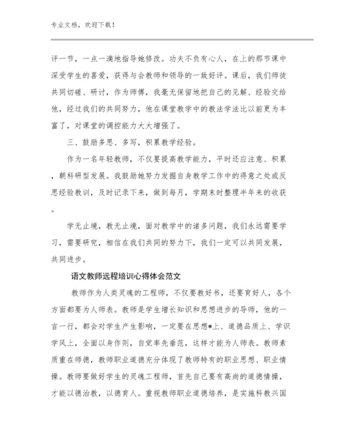 语文教师远程培训心得体会范文优选范文9篇汇编.docx