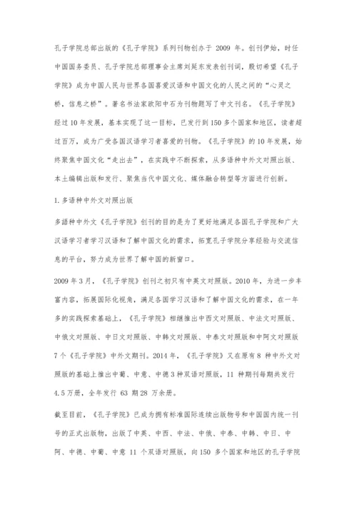 一带一路文化走出去的期刊出版创新实践.docx