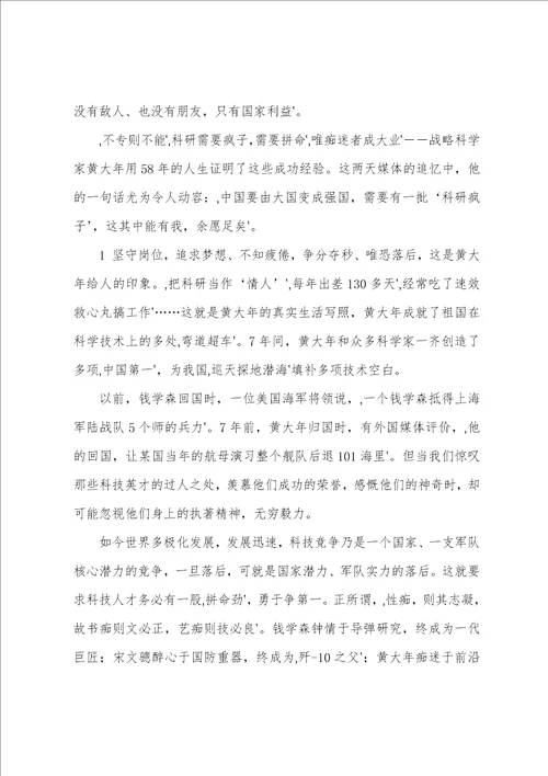 学习黄锡璯先进事迹心得体会共4篇