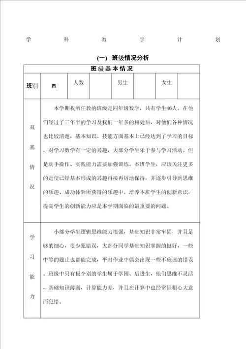 四年级数学班级情况分析