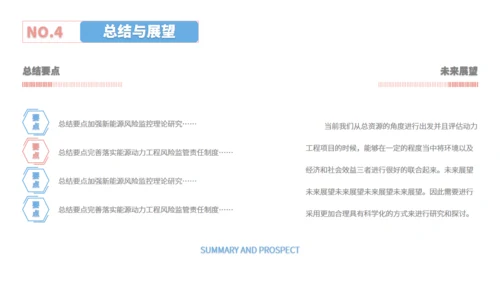 能源动力简约风毕业答辩通用PPT模板