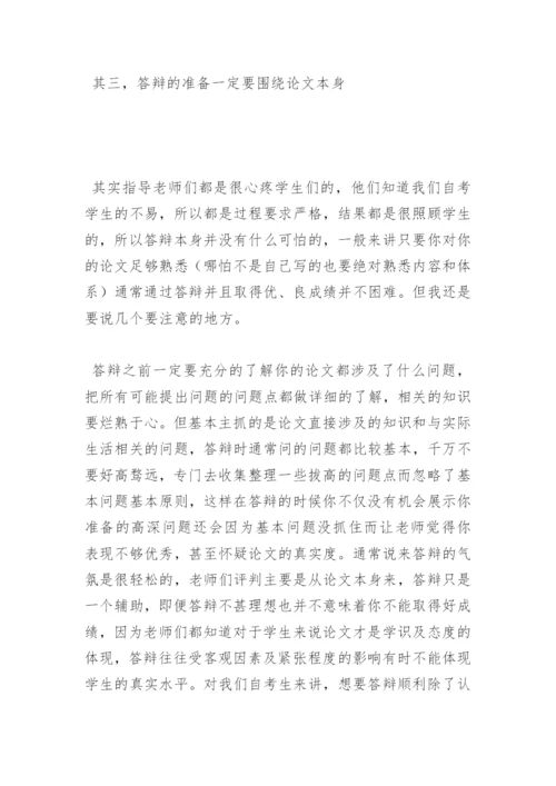 法律专业论文撰写及答辩.docx