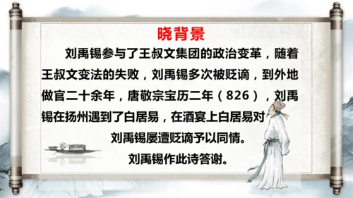 14 诗词三首《酬乐天扬州初逢席上见赠》课件
