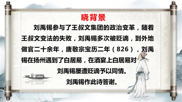 14 诗词三首《酬乐天扬州初逢席上见赠》课件